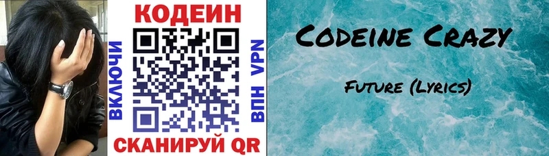 Codein Purple Drank  продажа наркотиков  Глазов 